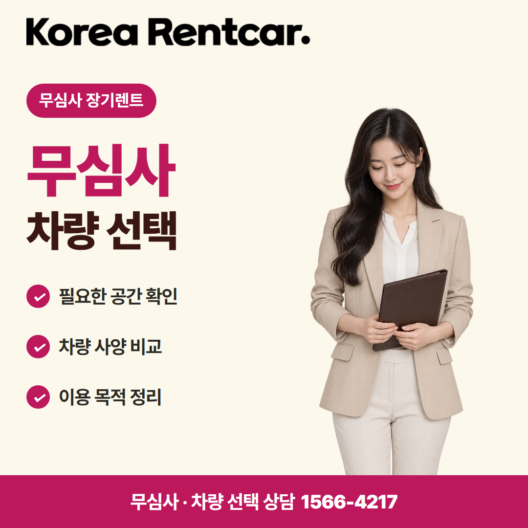 무보증 중고차 장기렌트 · 차량 선택 카드뉴스