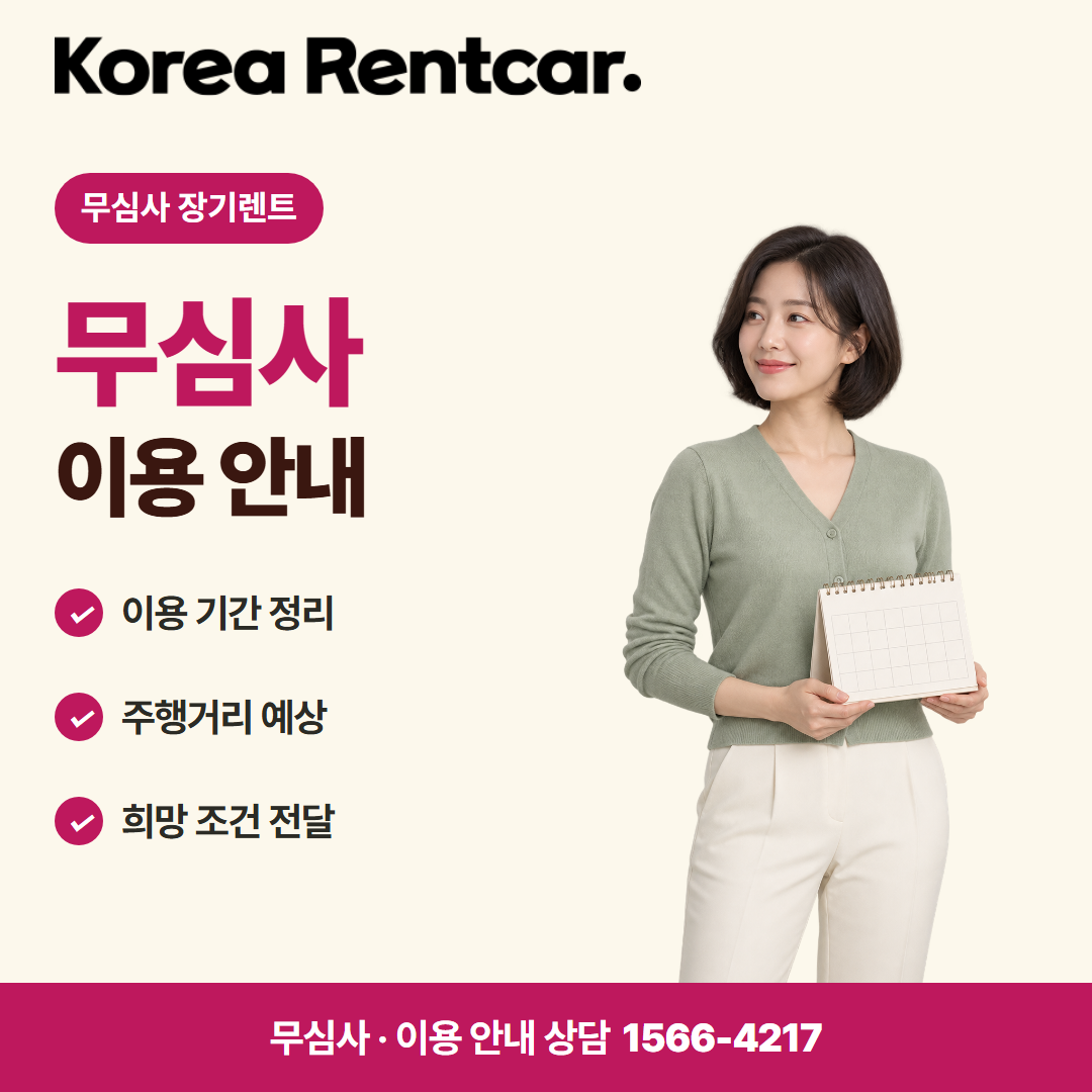 무보증 중고차 장기렌트 · 이용 안내 카드뉴스