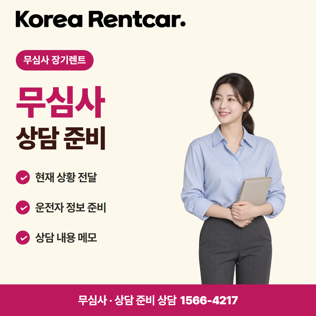 무보증 중고차 장기렌트 · 상담 준비 카드뉴스