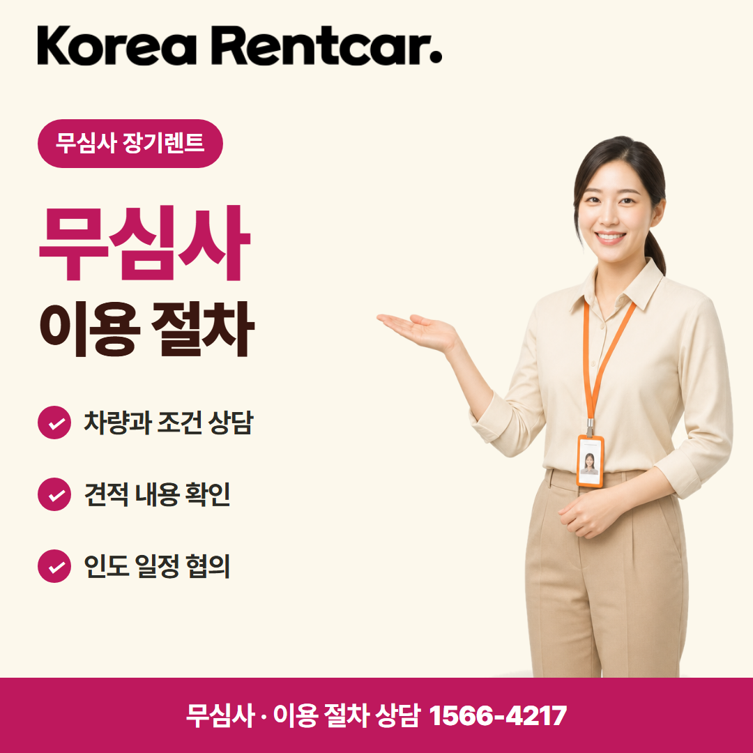 무보증 중고차 장기렌트 · 이용 절차 카드뉴스