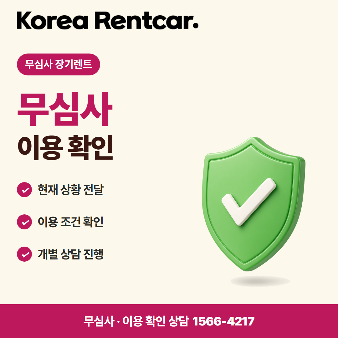 무보증 중고차 장기렌트 · 이용 확인 카드뉴스