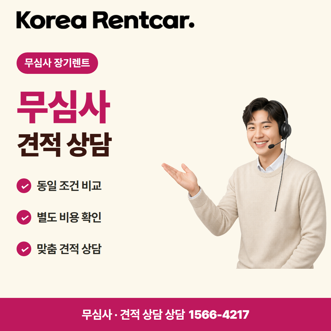 무보증 중고차 장기렌트 · 견적 상담 카드뉴스